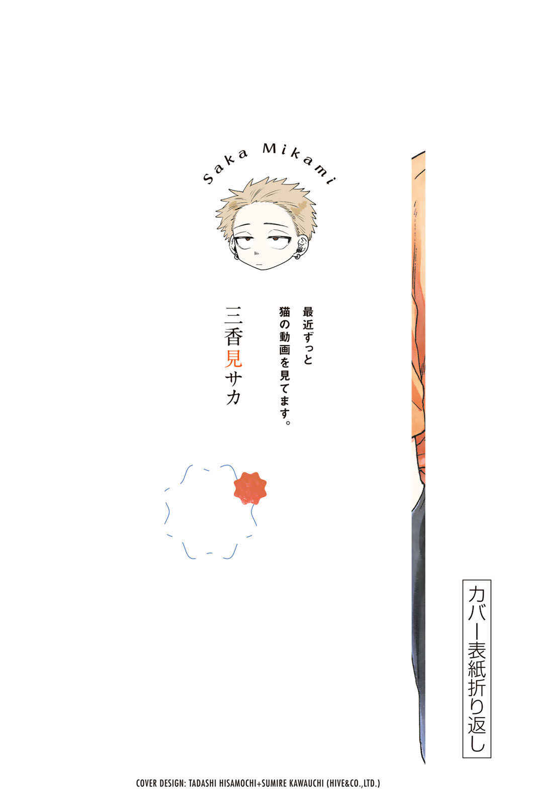 Kaoru Hana Wa Rin To Saku capítulo 53.5 página 12