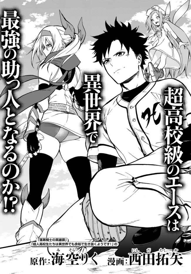 Yakyuu de Sensou suru Isekai de Choukoukoukyuu Ace ga Jakushou Kokka o Sukuu Youdesu capítulo 1 página 5