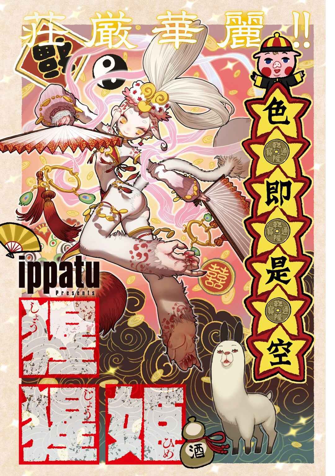 Shoujouhime capítulo 12 página 2
