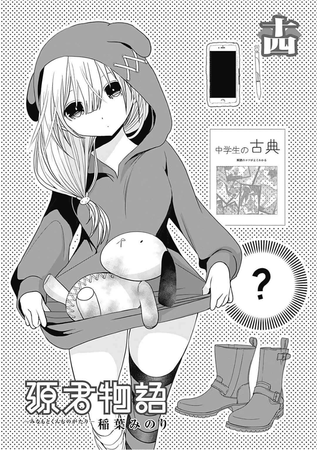 Minamoto-kun Monogatari capítulo 292 página 5