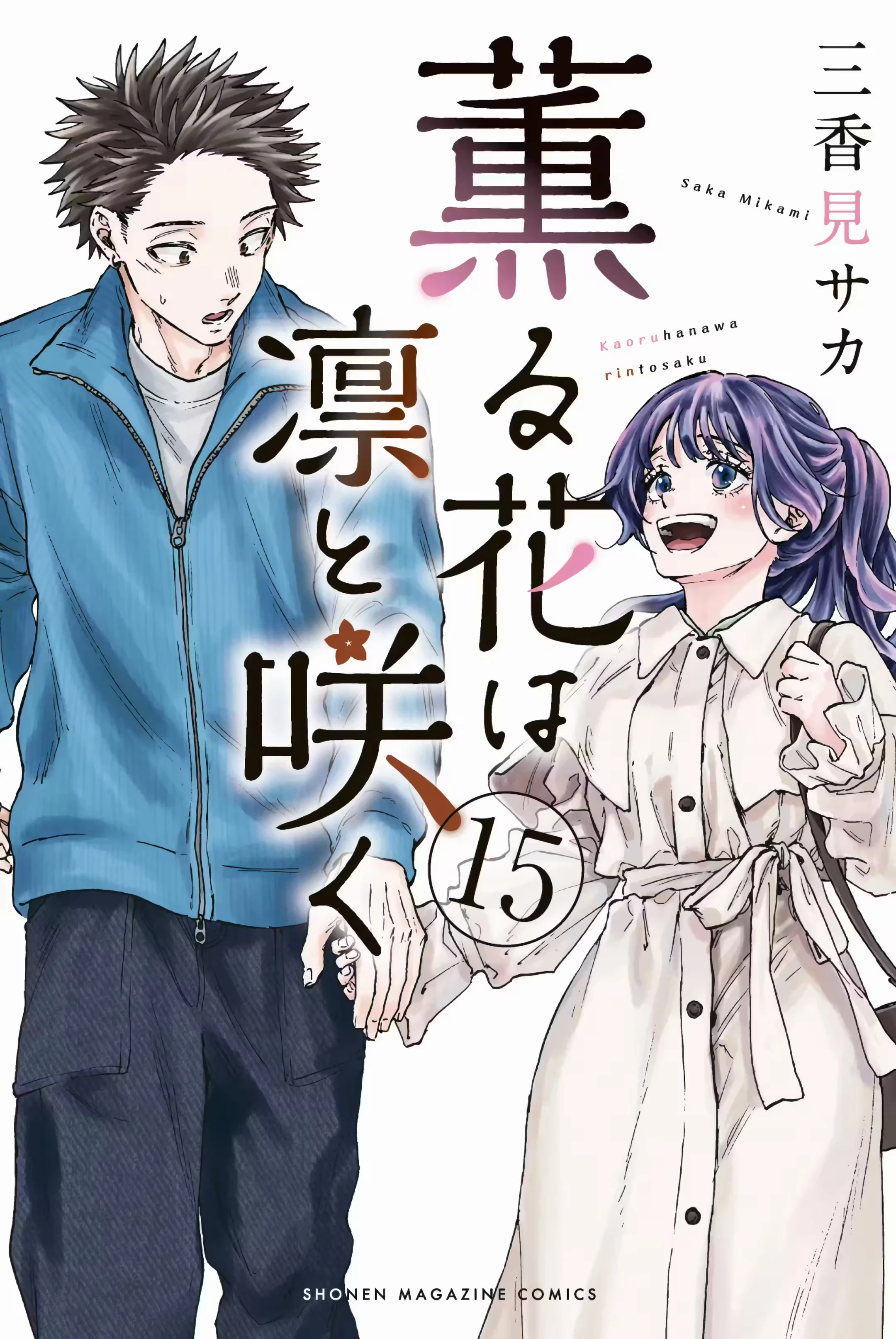 Kaoru Hana Wa Rin To Saku capítulo 134 página 1