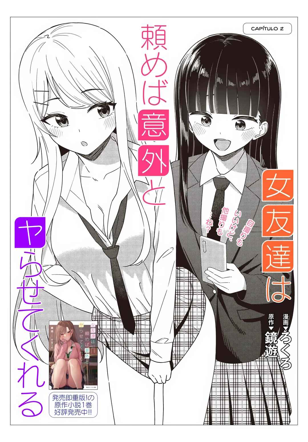 Onna Tomodachi wa Tanomeba Igai to Yarasetekureru capítulo 2 página 4