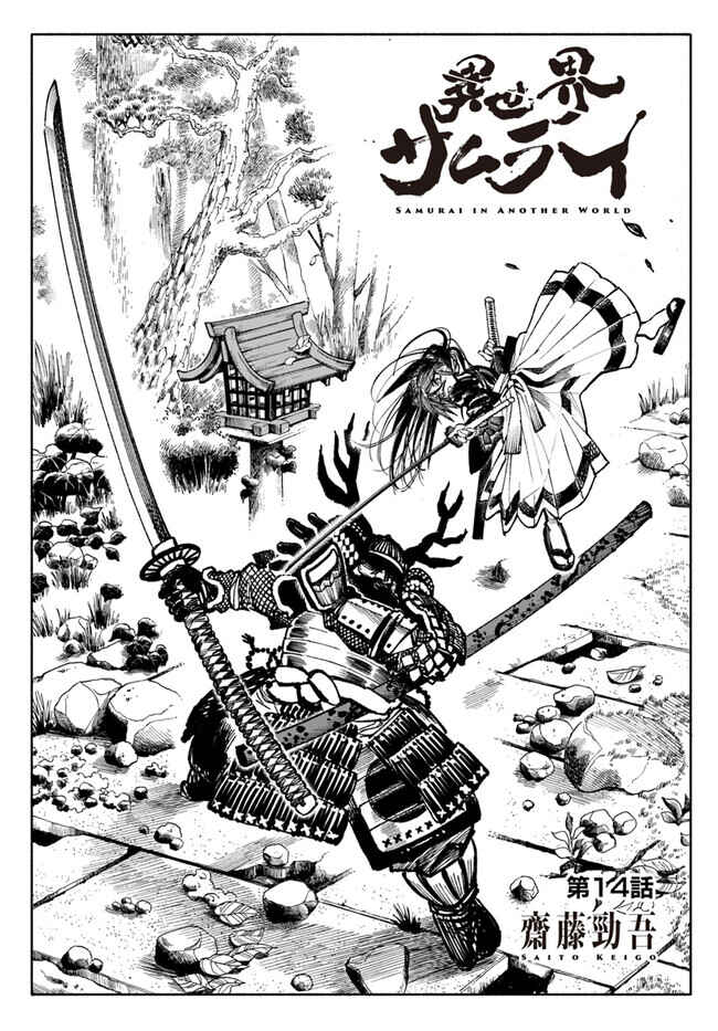 Isekai Samurai capítulo 14 página 2