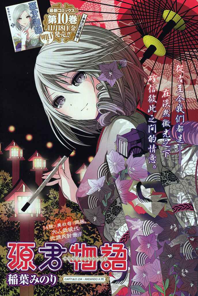 Minamoto-kun Monogatari capítulo 234 página 2