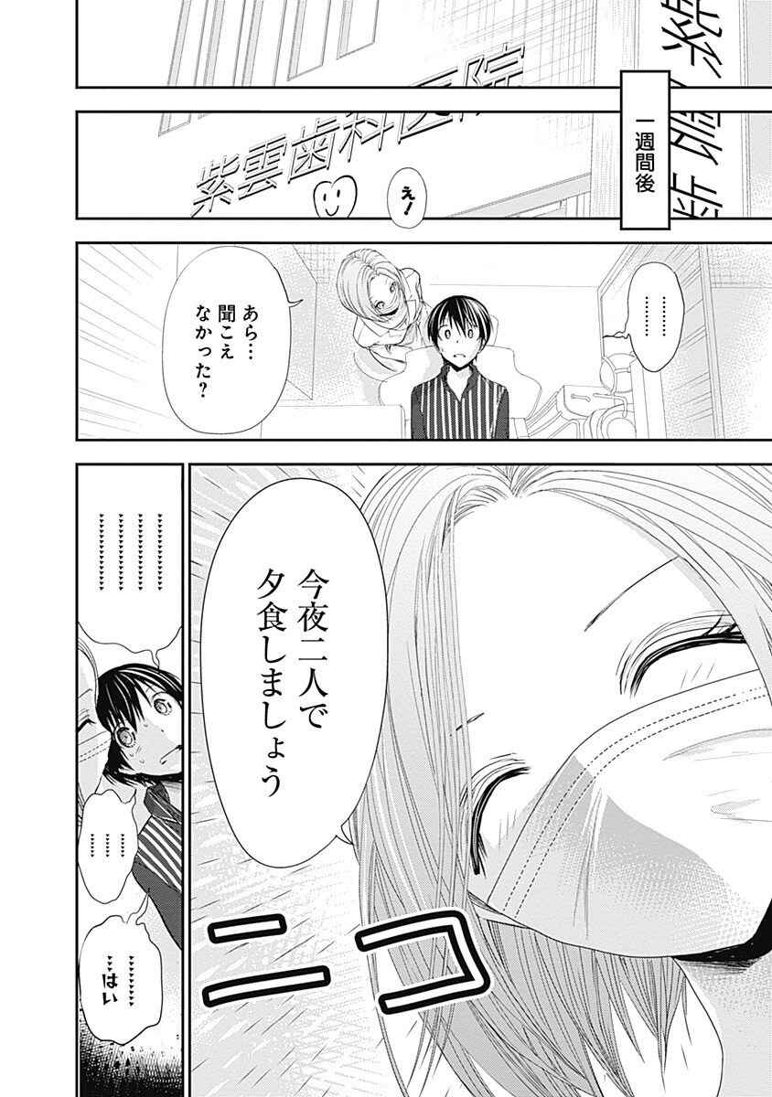 Minamoto-kun Monogatari capítulo 213 página 9