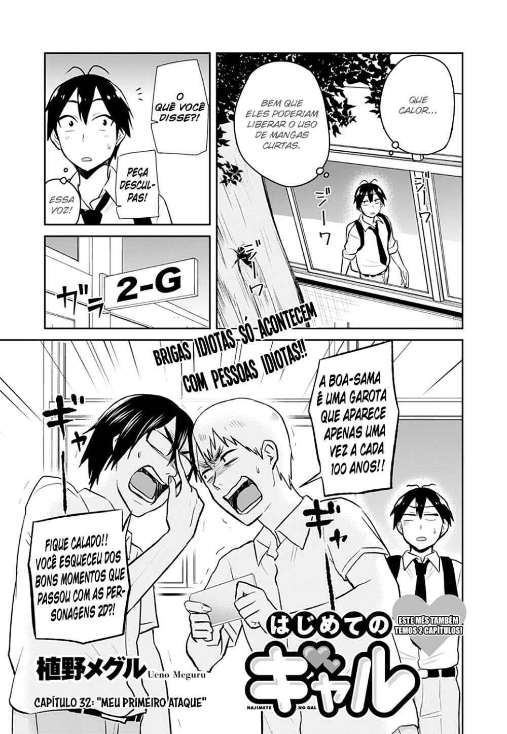 Hajimete no Gal capítulo 32 página 6
