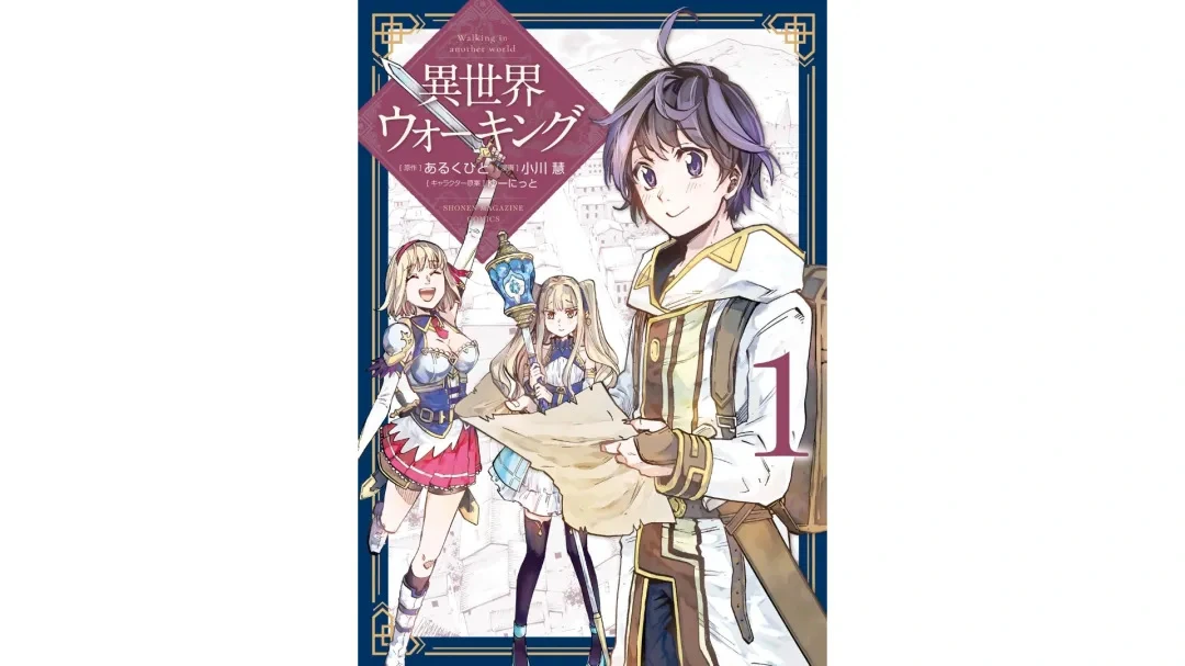 Isekai Walking capítulo 1 página 2