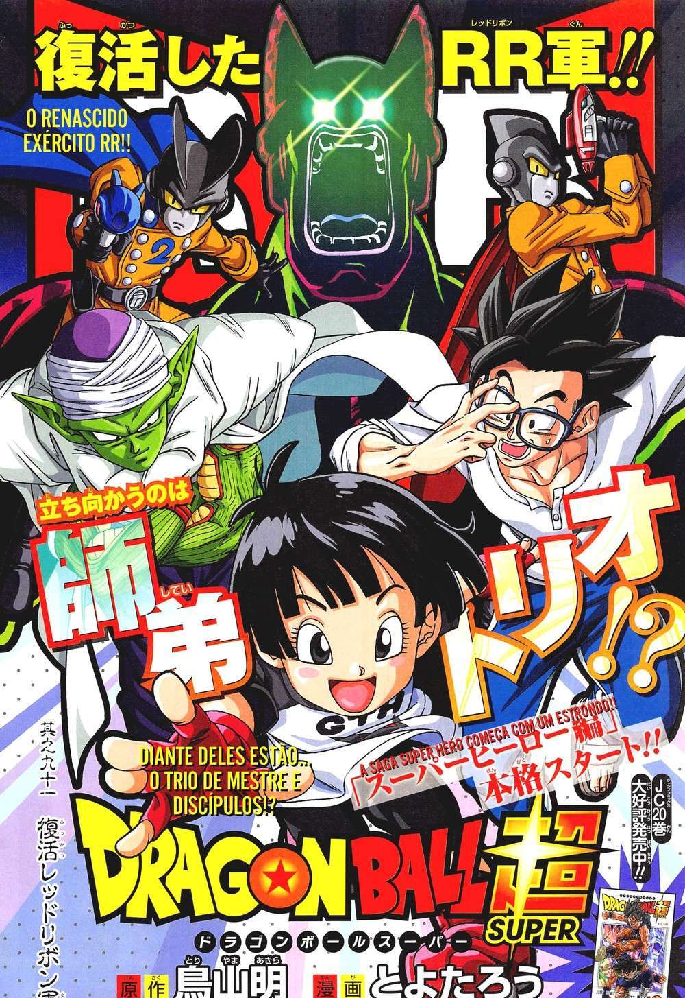 Dragon Ball Super capítulo 91 página 1
