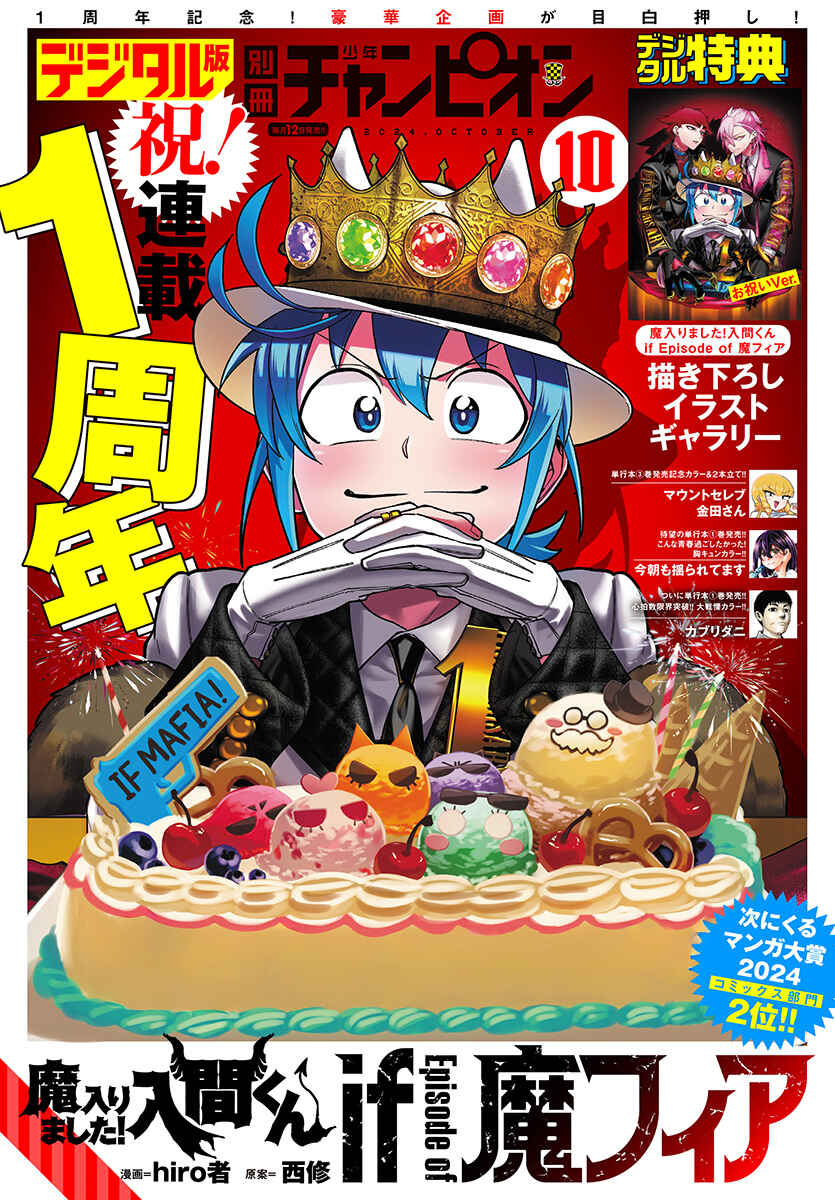 Mairimashita! Iruma-kun – If Episode of Mafia capítulo 13 página 2