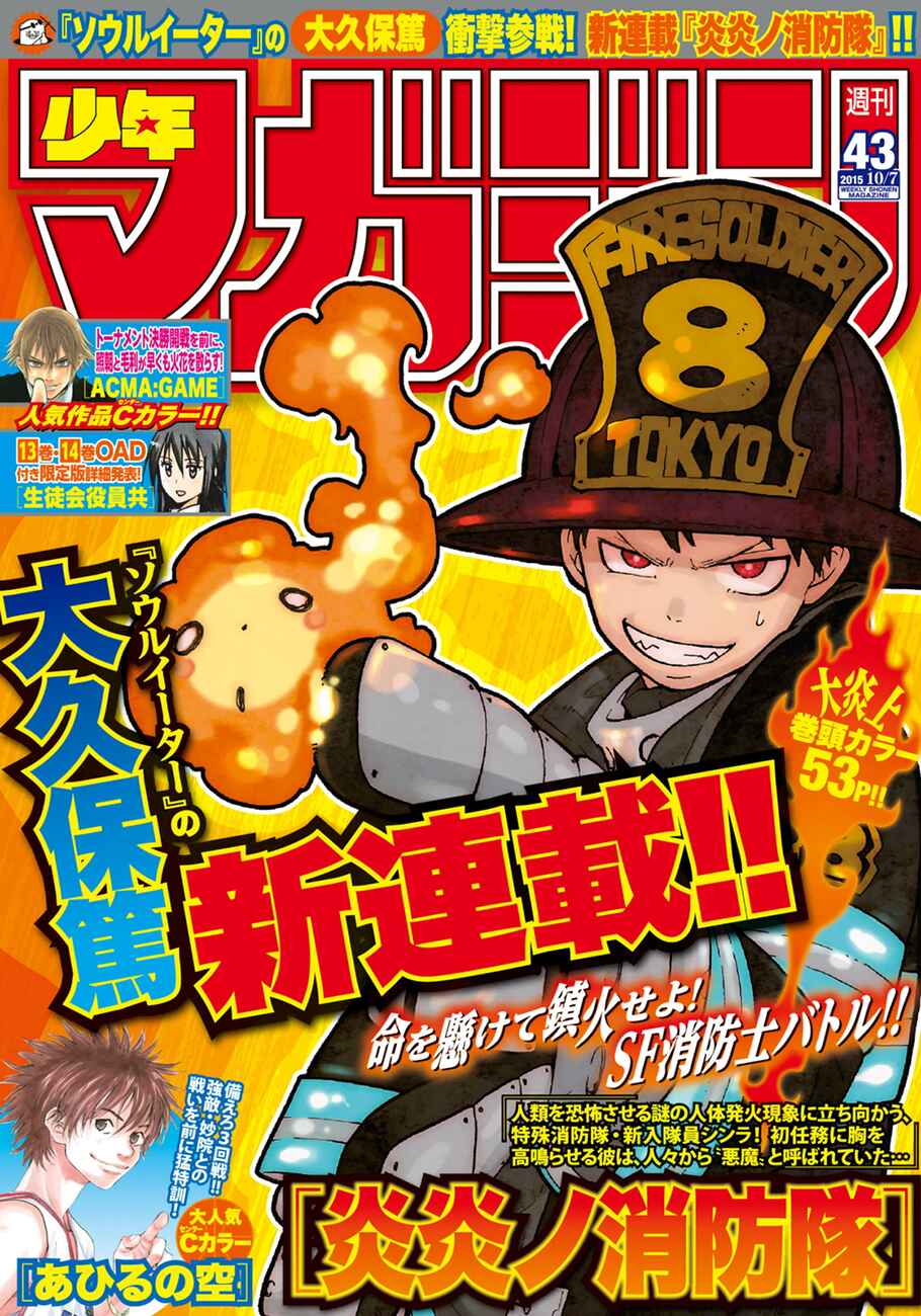 Fire Force capítulo 305 página 2