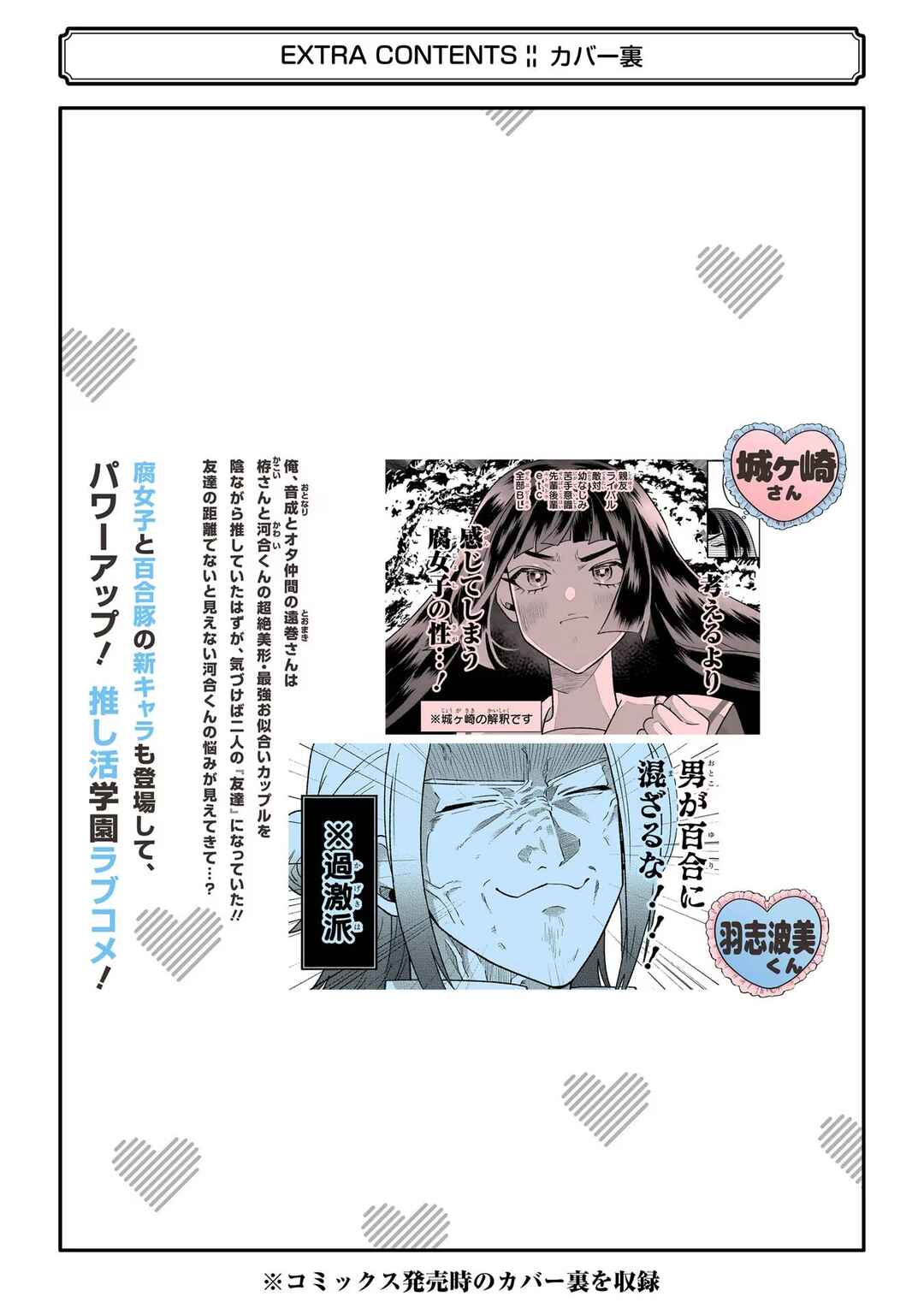 Otaku mo Koi mo Rensa Suru capítulo 19 página 18