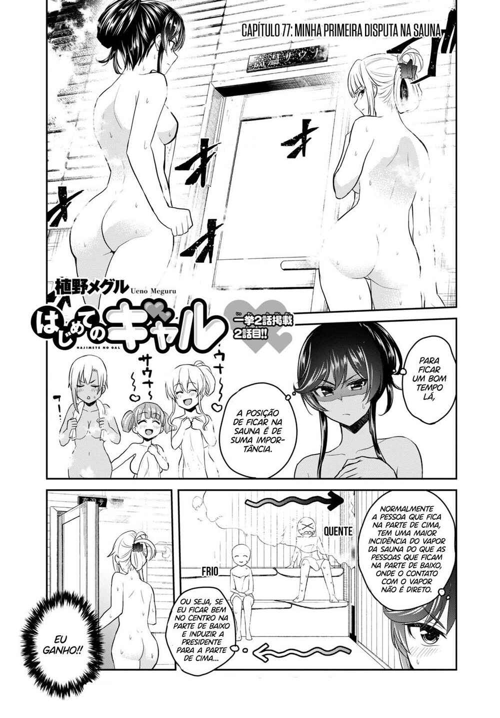 Hajimete no Gal capítulo 77 página 3