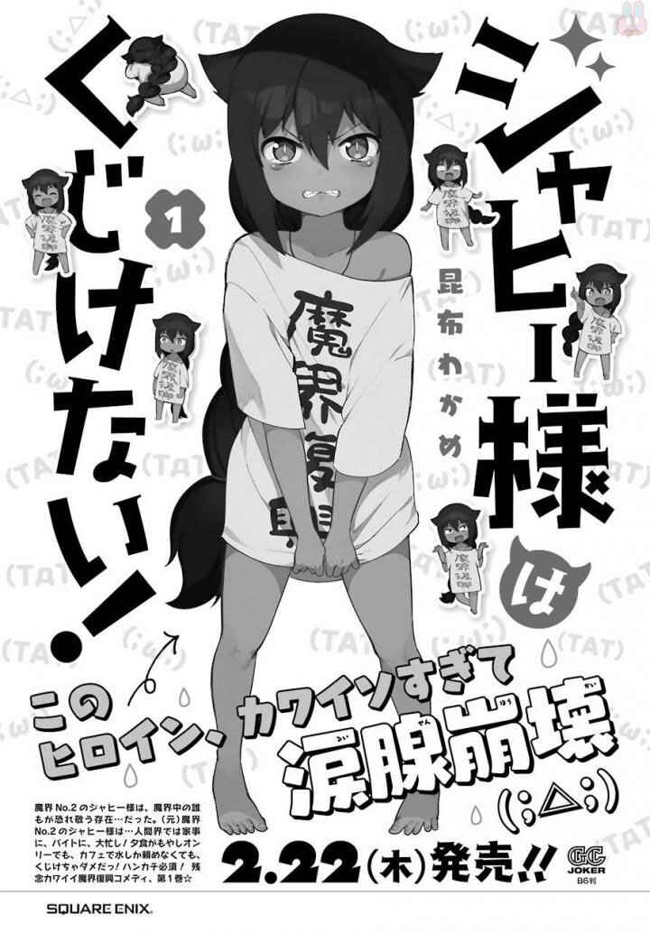 Jahy-sama wa Kujikenai! capítulo 14 página 19