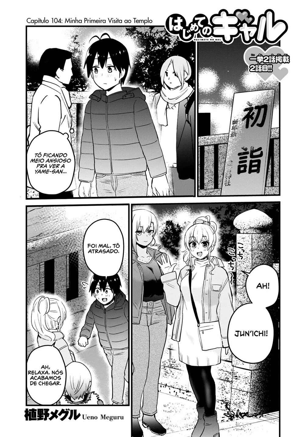 Hajimete no Gal capítulo 104 página 2