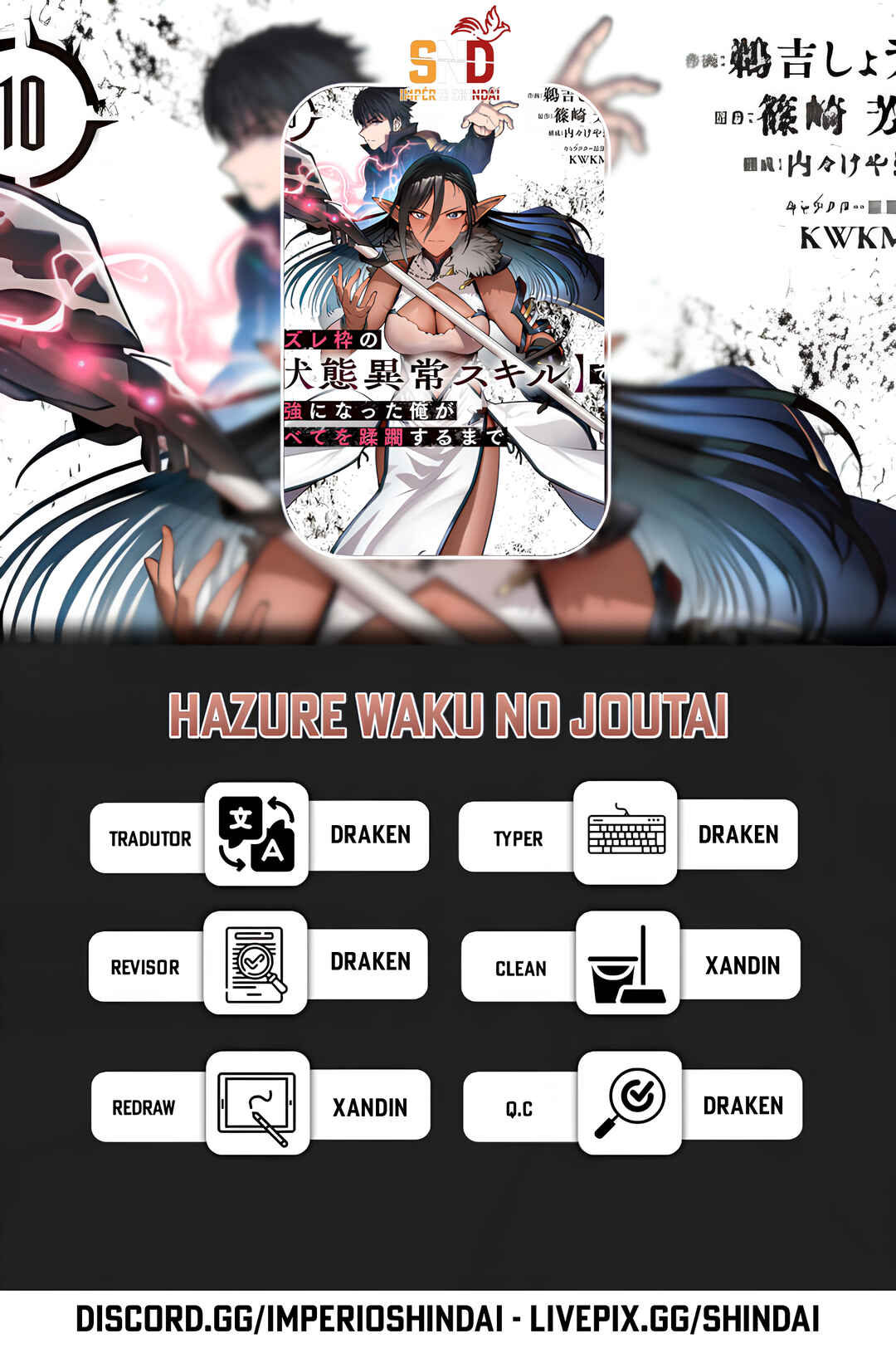 Hazure Waku no [Joutai Ijou Skill] de Saikyou ni Natta Ore ga Subete o Juurin Suru made capítulo 54.1 página 3