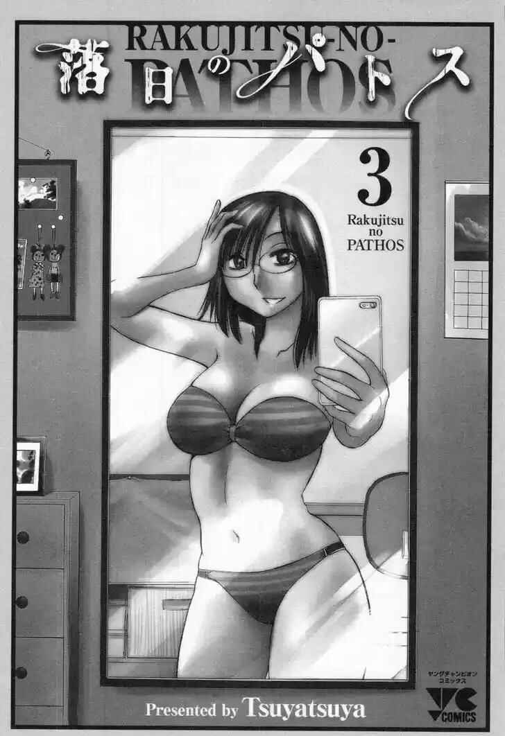 Rakujitsu no Pathos capítulo 17 página 4