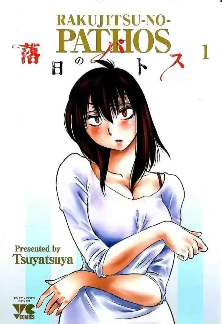 Rakujitsu no Pathos capítulo 1 página 3