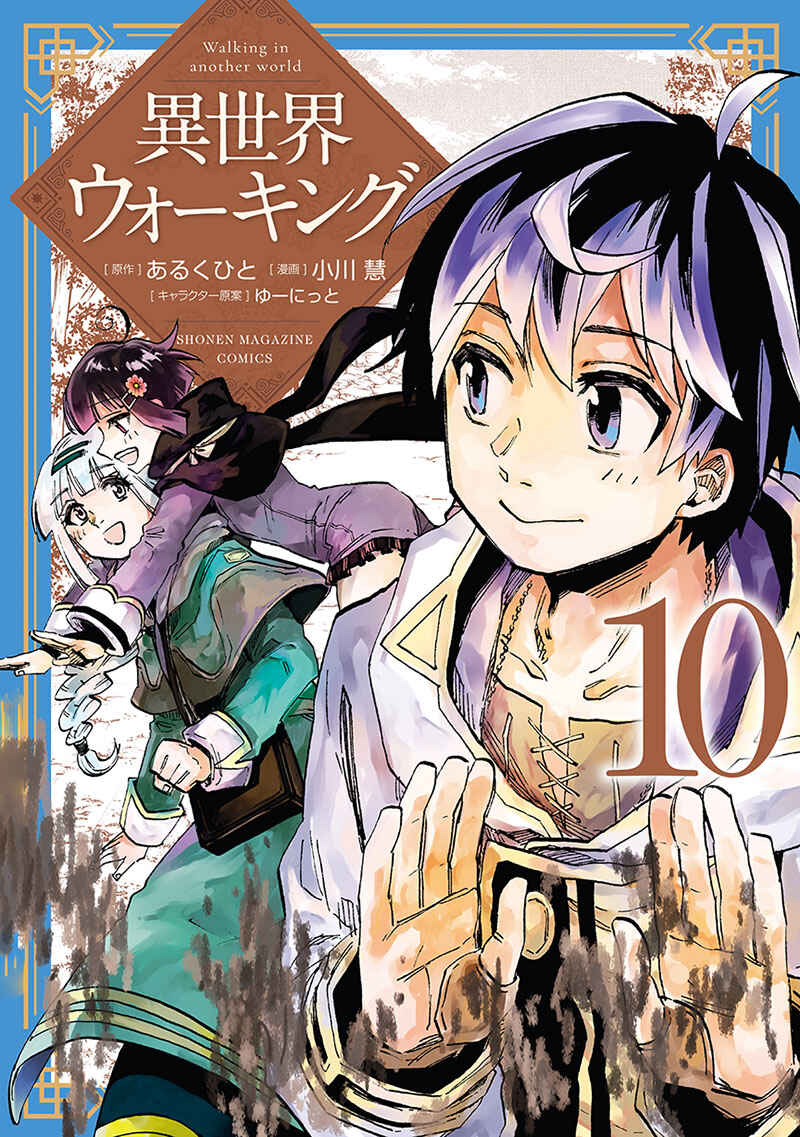 Isekai Walking capítulo 113 página 2