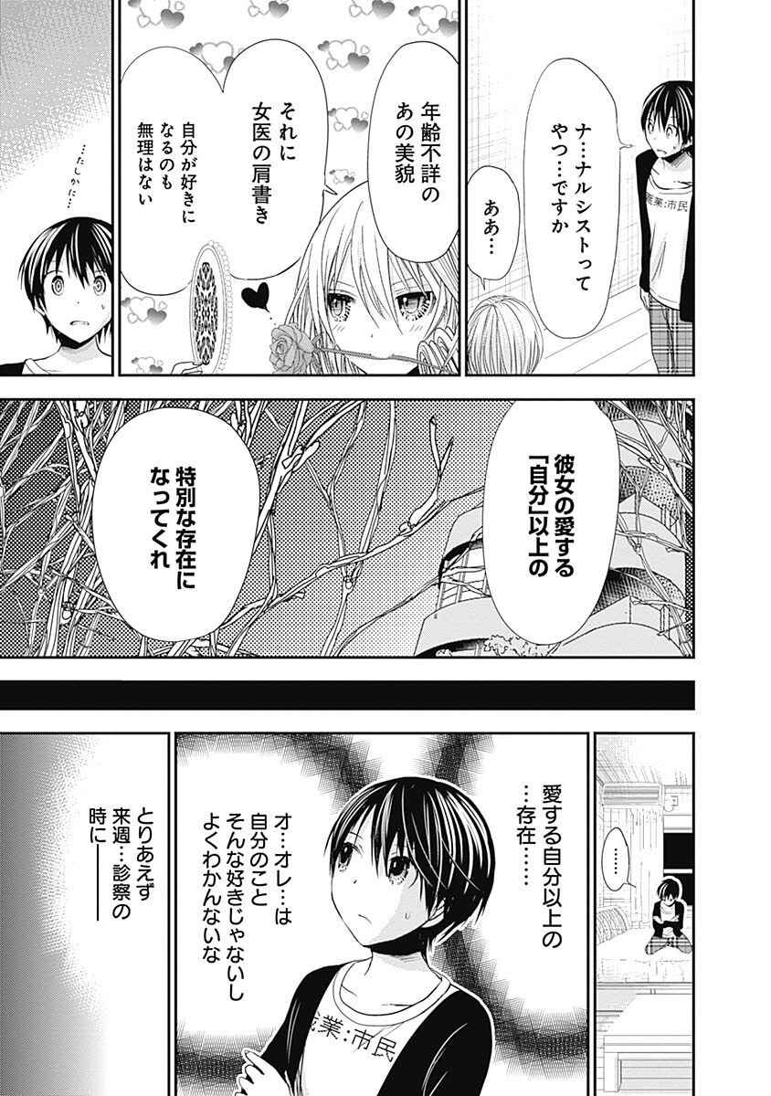 Minamoto-kun Monogatari capítulo 213 página 8