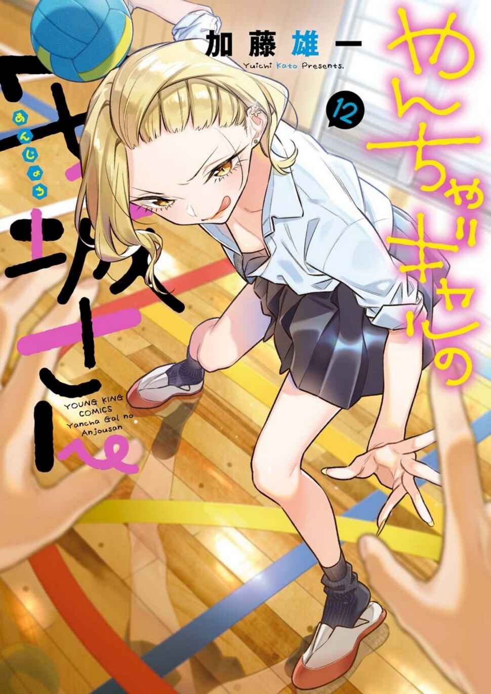 Yancha Gal no Anjou-san capítulo 145 página 2