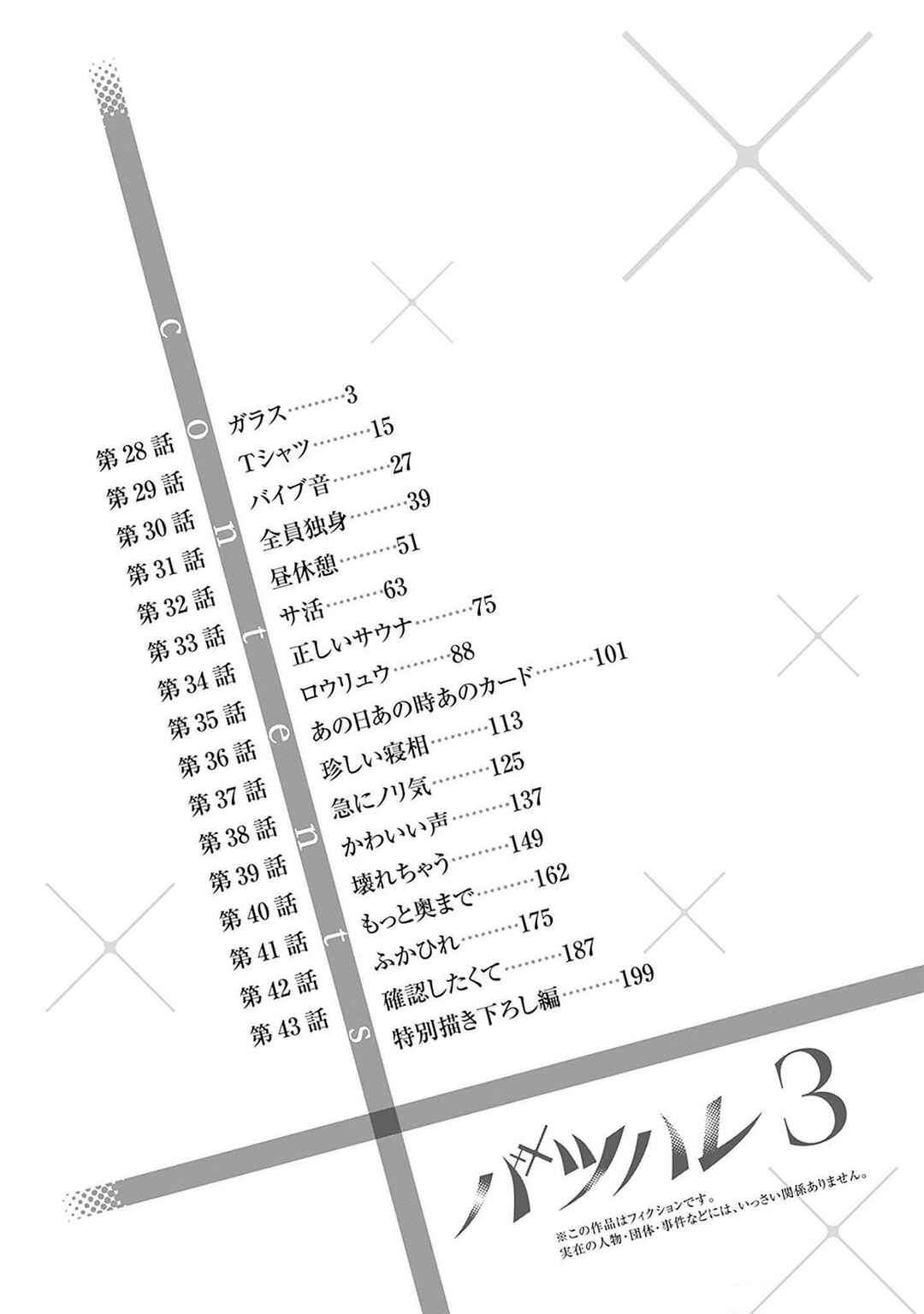 Batsu-Hare capítulo 28 página 3