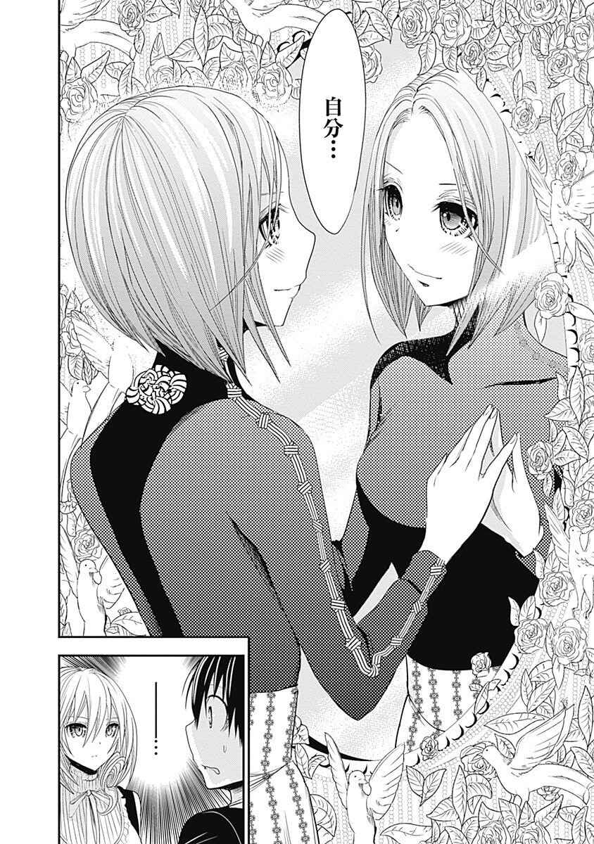 Minamoto-kun Monogatari capítulo 213 página 7