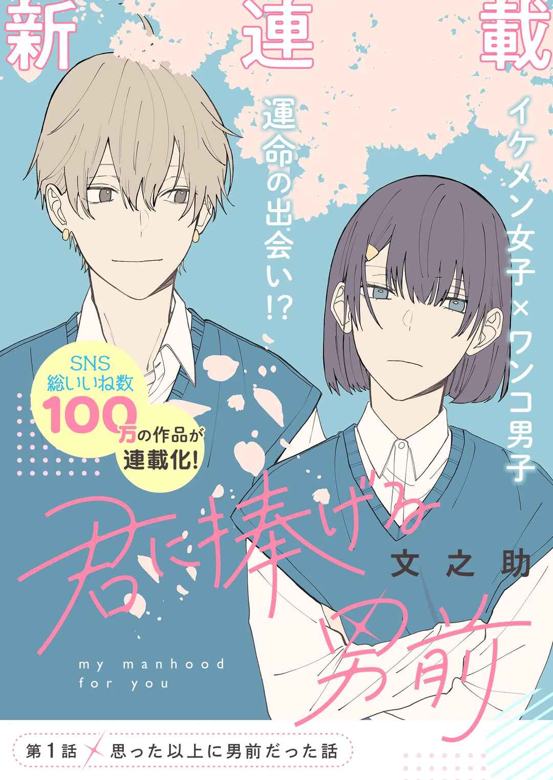 Kimi ni Sasageru Otokomae capítulo 1 página 5