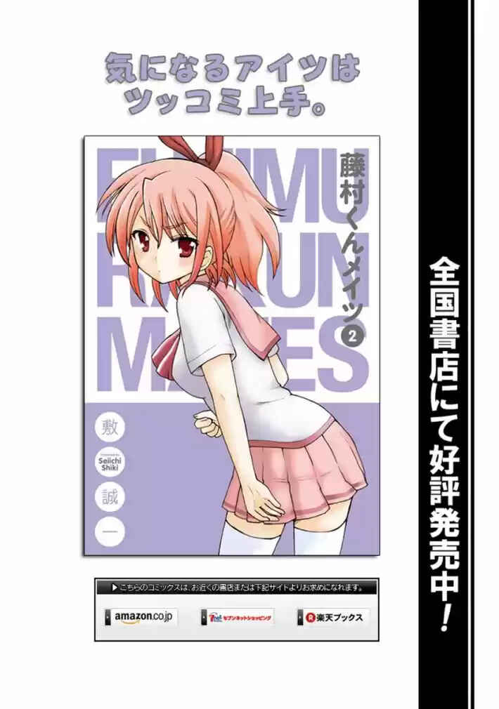 Fujimura-kun Mates capítulo 21 página 1