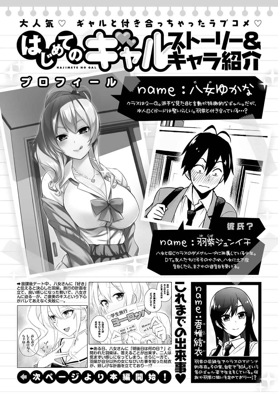 Hajimete no Gal capítulo 34 página 2