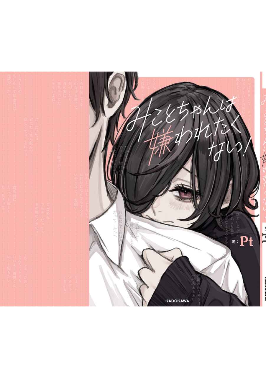 Mikoto-chan wa Kirawaretakunai! capítulo 15 página 15