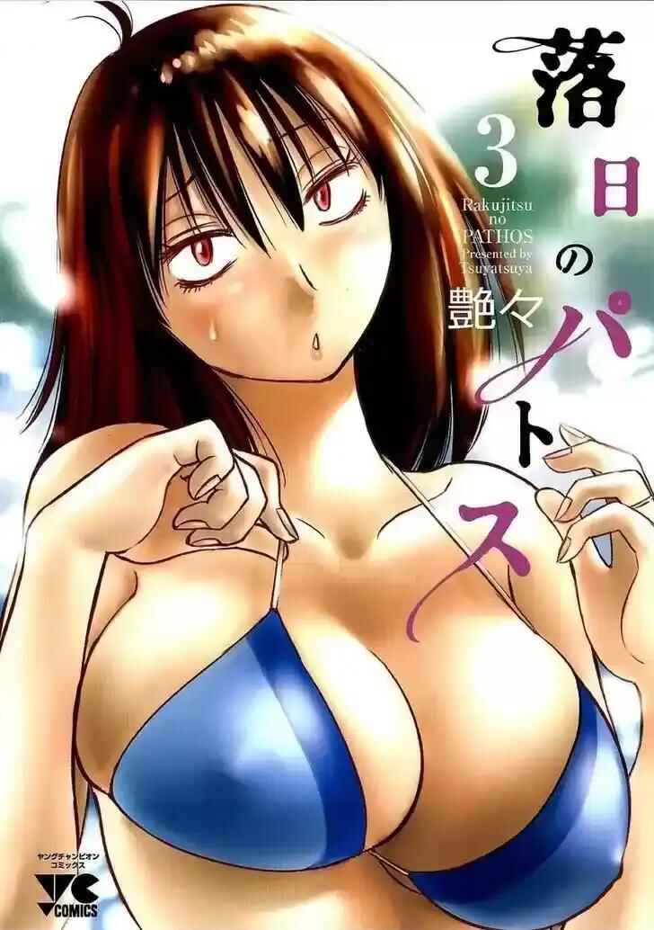 Rakujitsu no Pathos capítulo 17 página 2