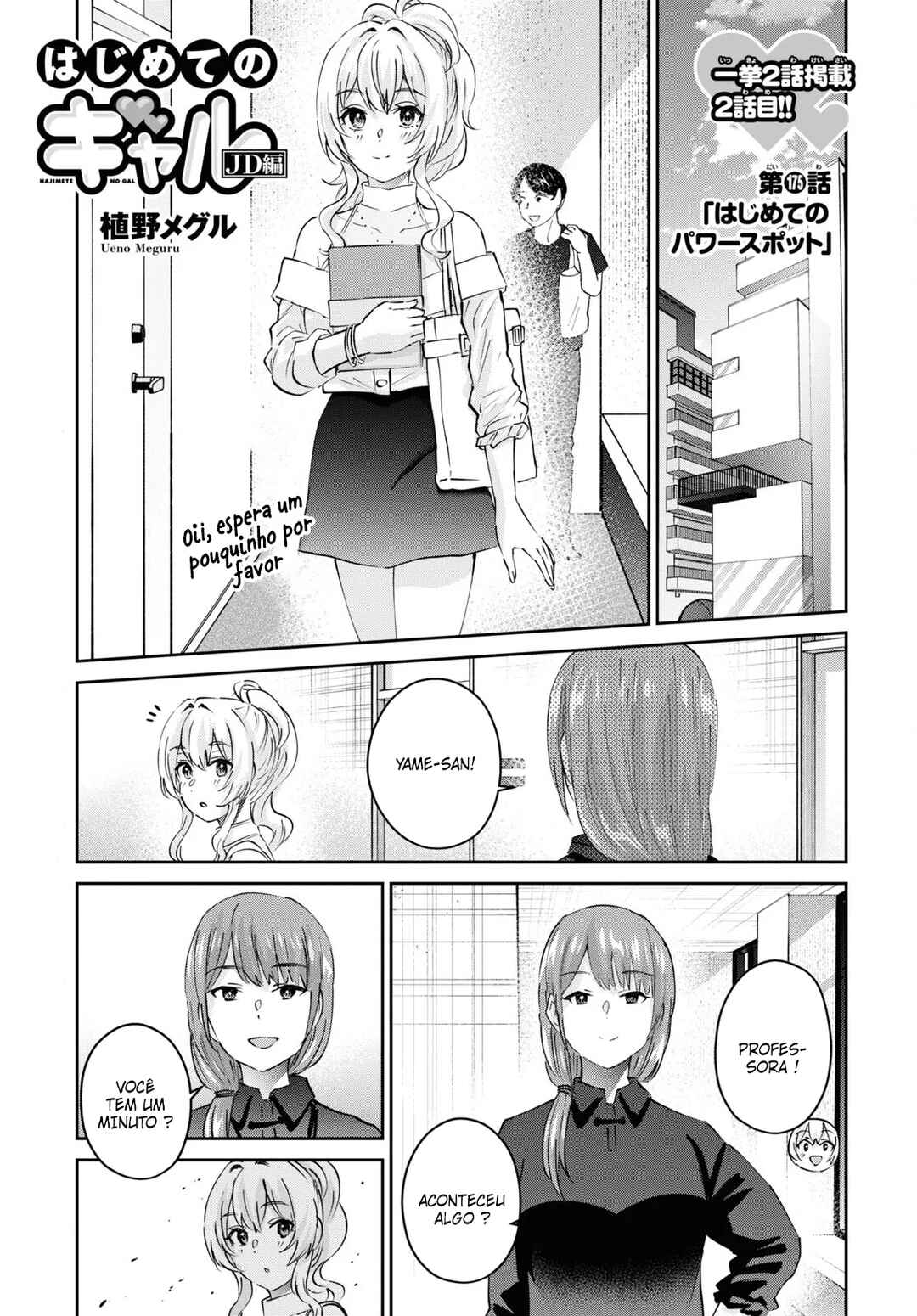 Hajimete no Gal capítulo 175 página 2