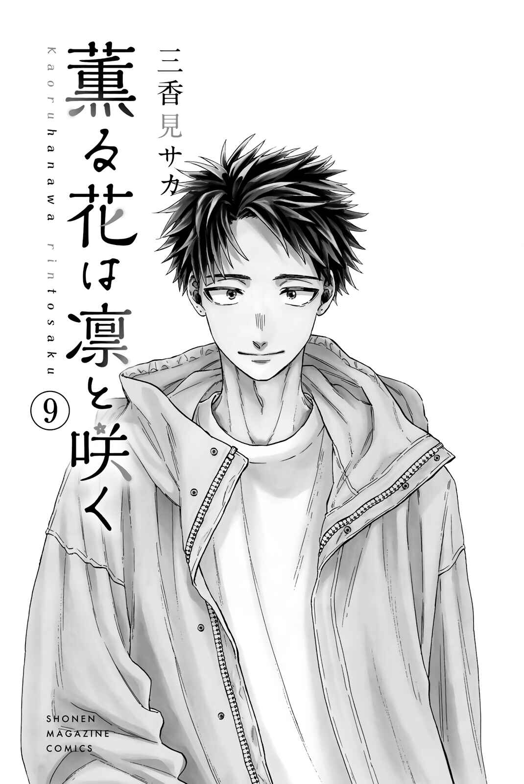 Kaoru Hana Wa Rin To Saku capítulo 64.5 página 4