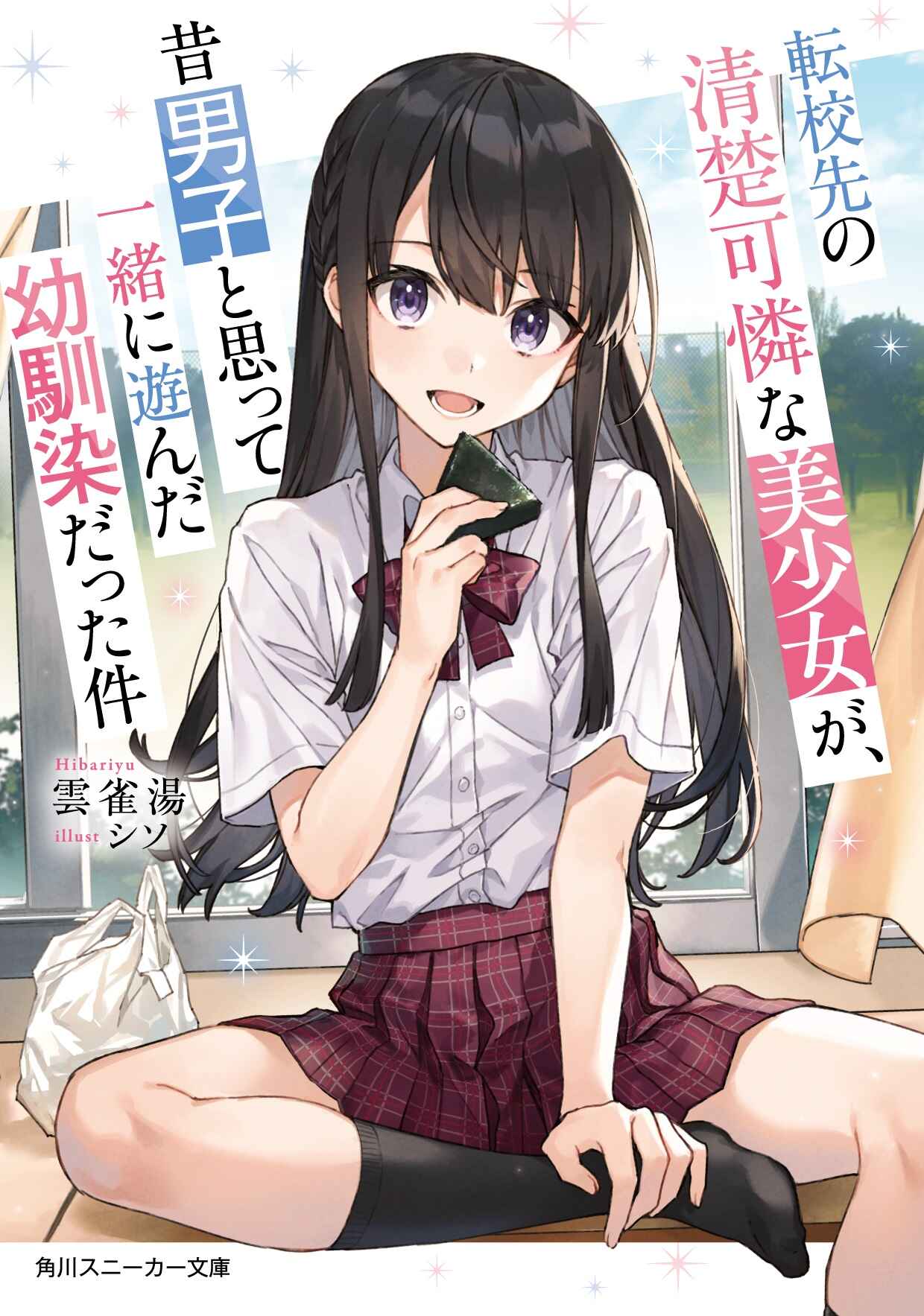 Tenkousaki no Seiso Karen na Bishoujo ga, Mukashi Danshi to Omotte Issho ni Asonda Osananajimi datta Ken capítulo 2 página 2