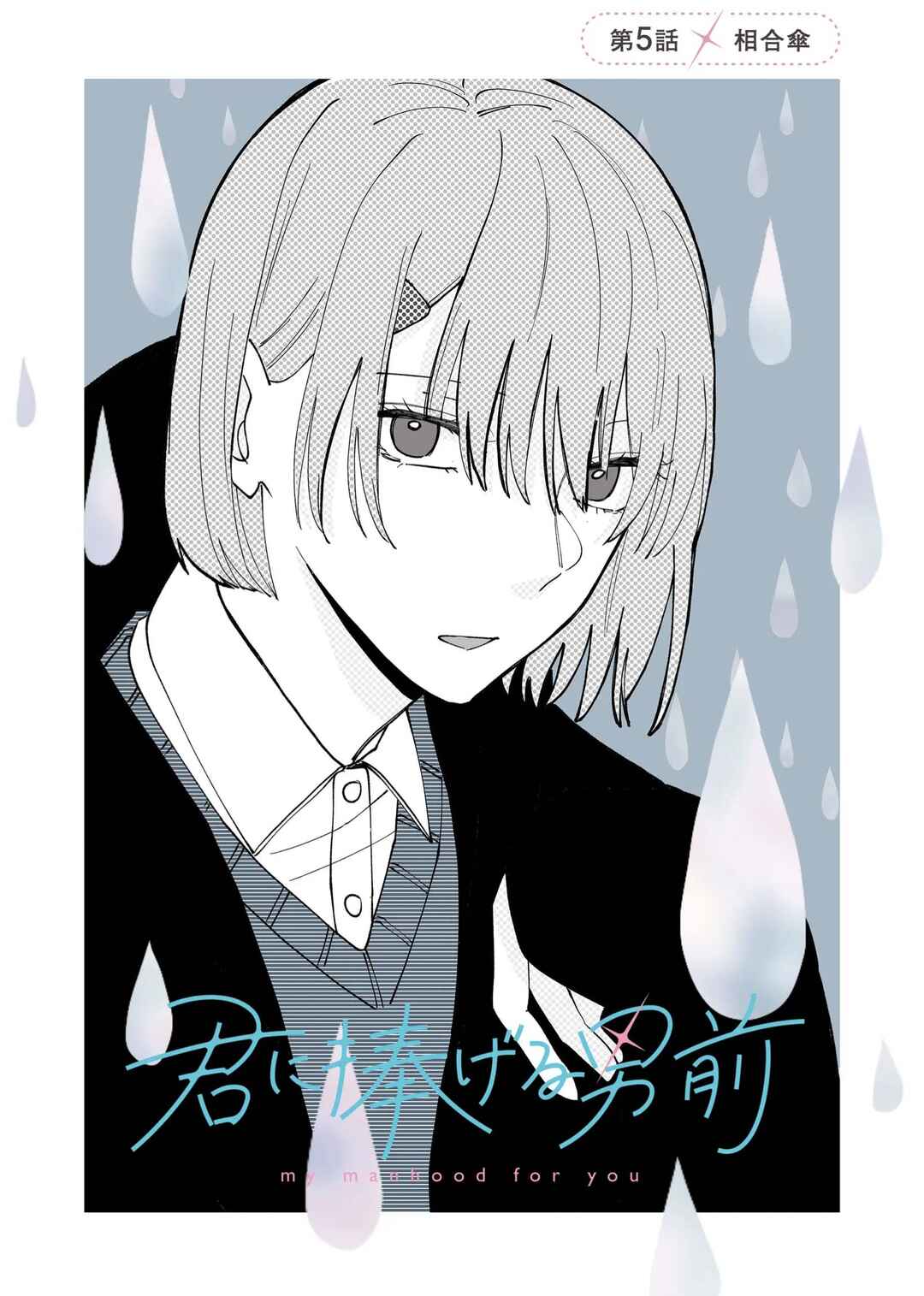Kimi ni Sasageru Otokomae capítulo 5 página 3
