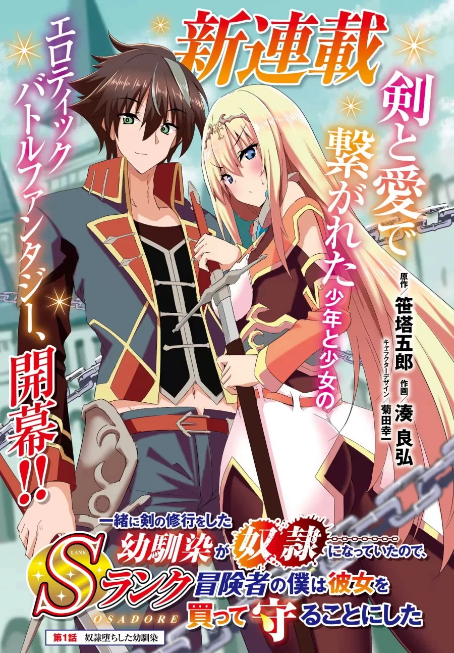 My childhood friend who I used to train swordsmanship with became a slave, so I, as an S-Rank adventurer decided to buy her and protect her. capítulo 1 página 1