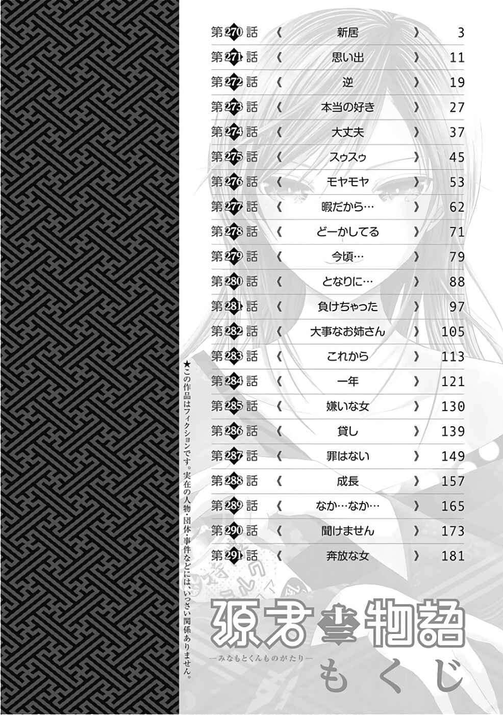 Minamoto-kun Monogatari capítulo 270 página 5