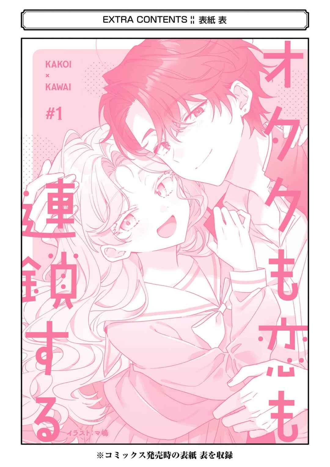 Otaku mo Koi mo Rensa Suru capítulo 10 página 16