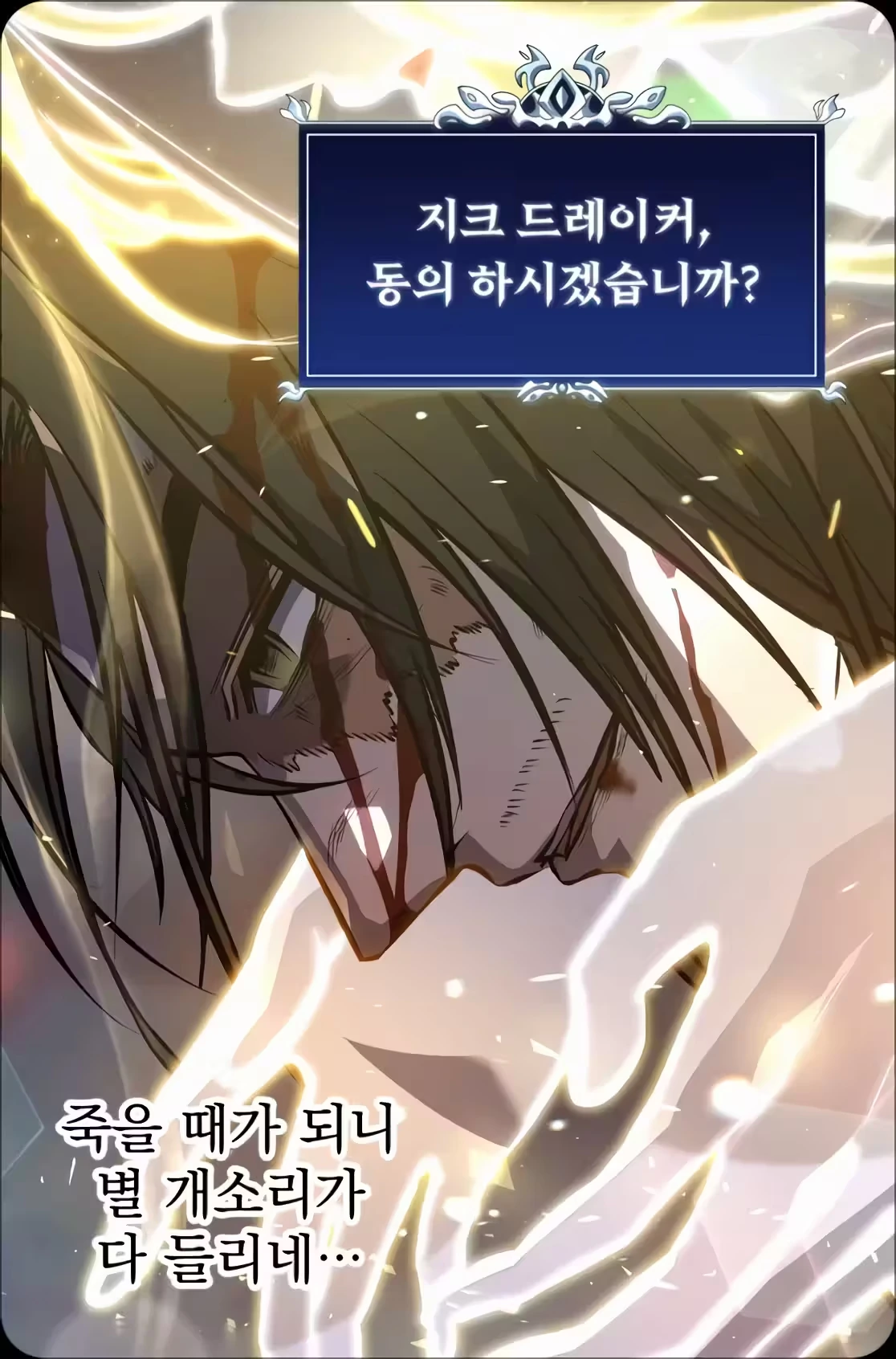 A Dragonslayer’s Peerless Regression capítulo 105 página 7