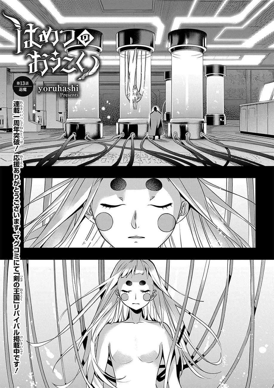 Hametsu no Oukoku capítulo 13 página 2