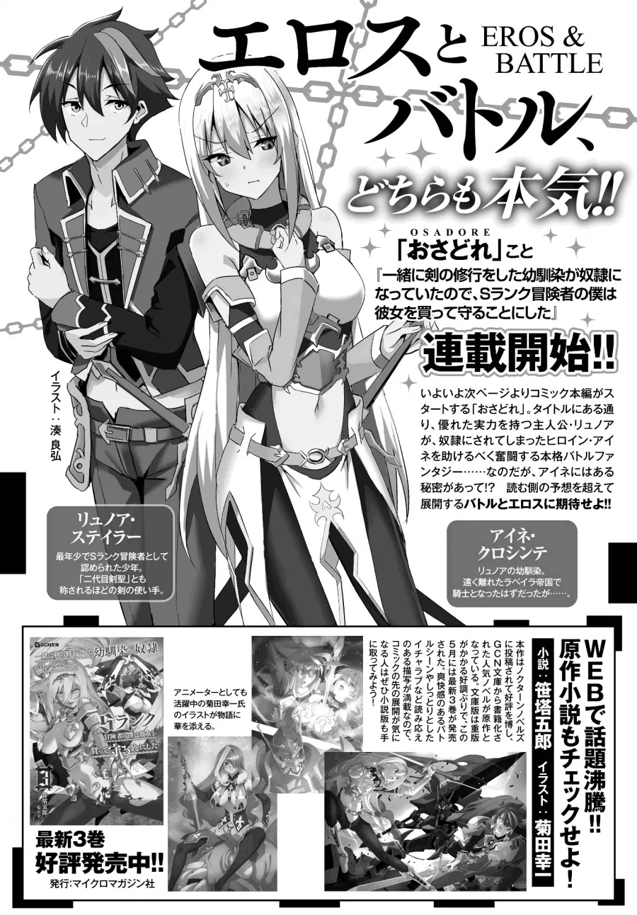 My childhood friend who I used to train swordsmanship with became a slave, so I, as an S-Rank adventurer decided to buy her and protect her. capítulo 1 página 2