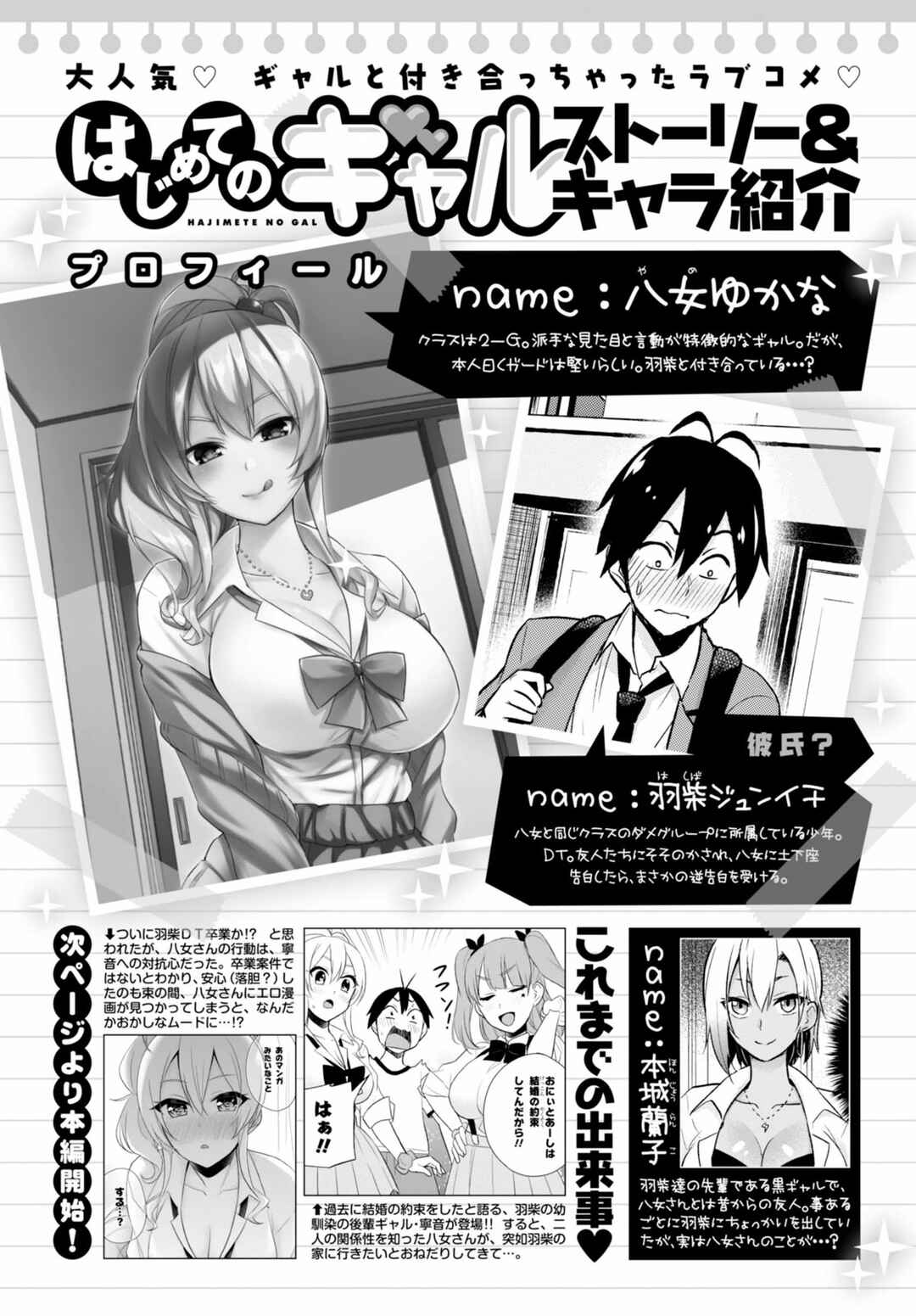 Hajimete no Gal capítulo 26 página 3