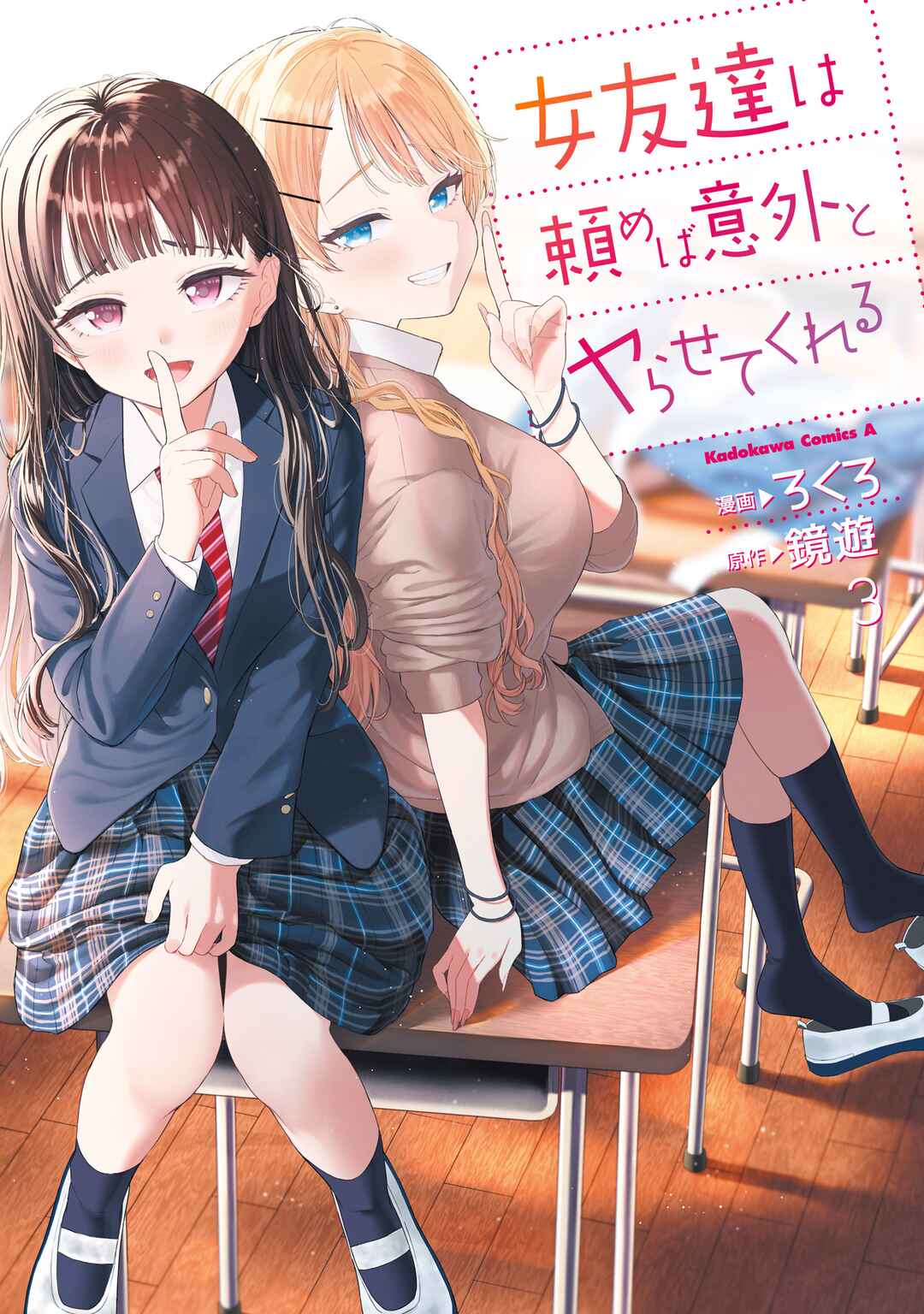 Onna Tomodachi wa Tanomeba Igai to Yarasetekureru capítulo 14 página 2