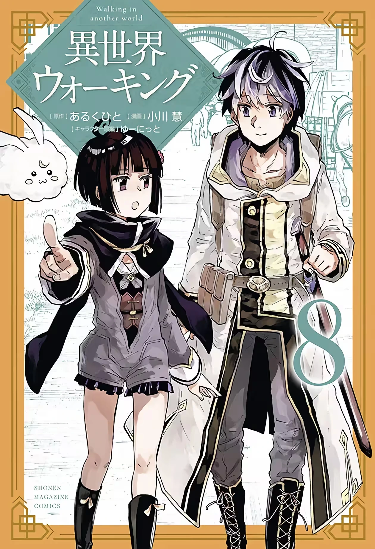 Isekai Walking capítulo 85 página 2