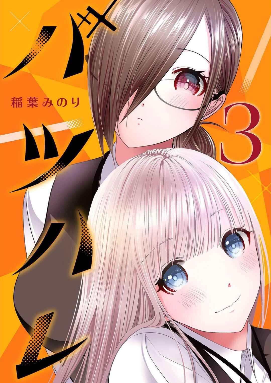 Batsu-Hare capítulo 28 página 1