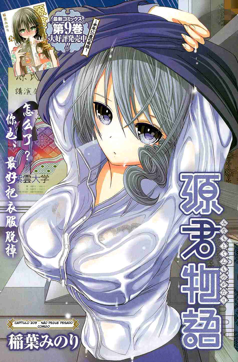 Minamoto-kun Monogatari capítulo 209 página 2