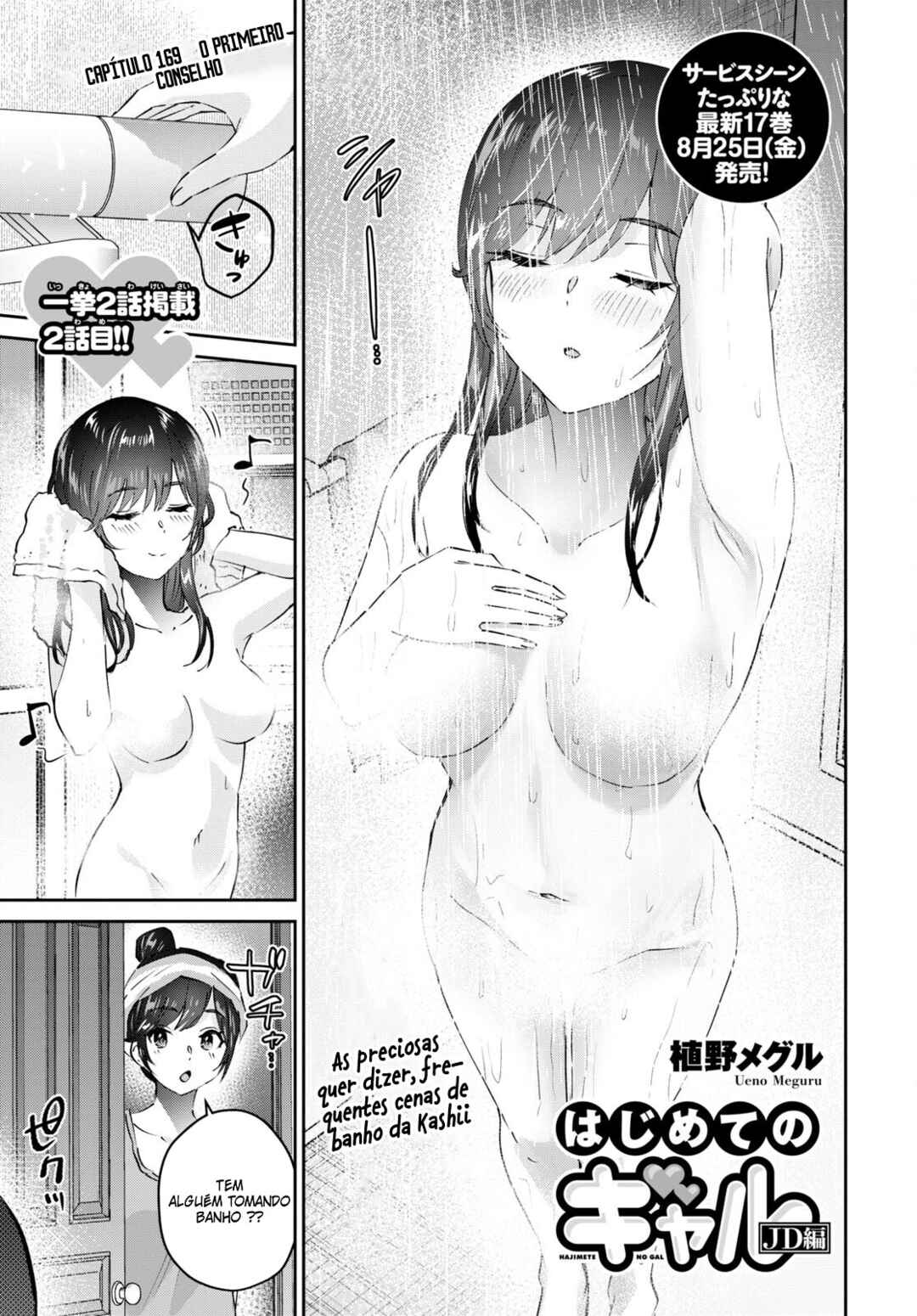 Hajimete no Gal capítulo 169 página 2