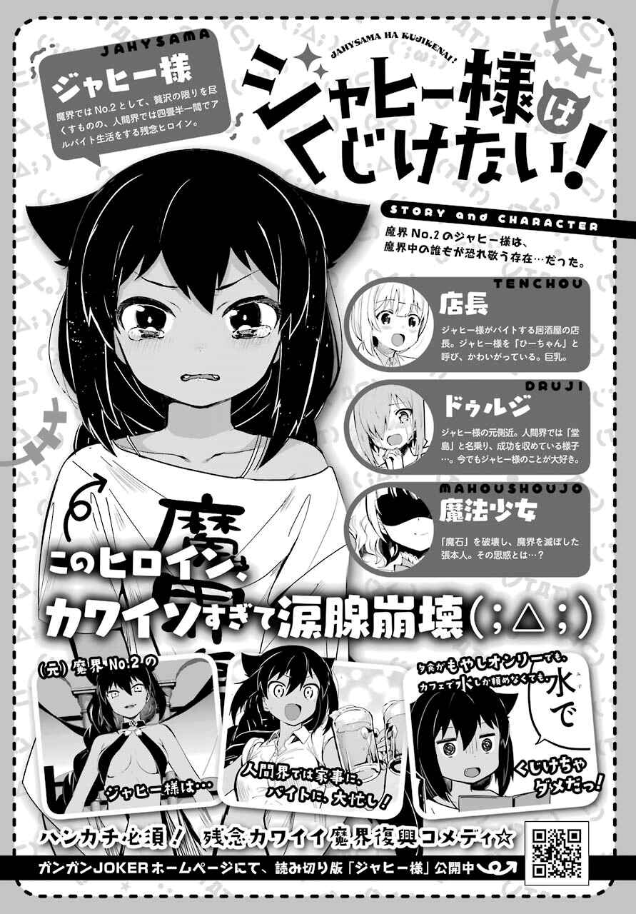 Jahy-sama wa Kujikenai! capítulo 3 página 1