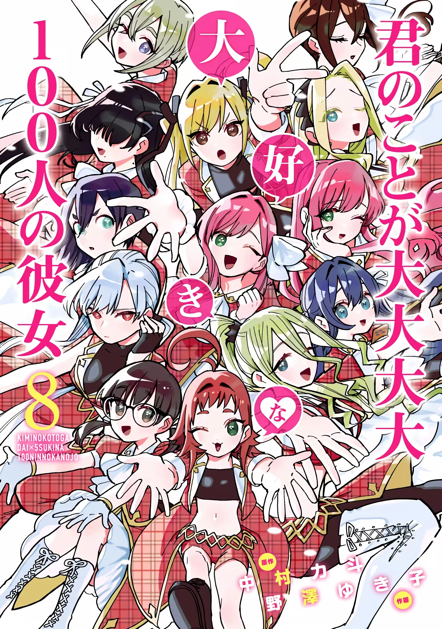 Kimi no Koto ga dai dai dai dai dai suki na 100-nin no Kanojo capítulo 68.5 página 1