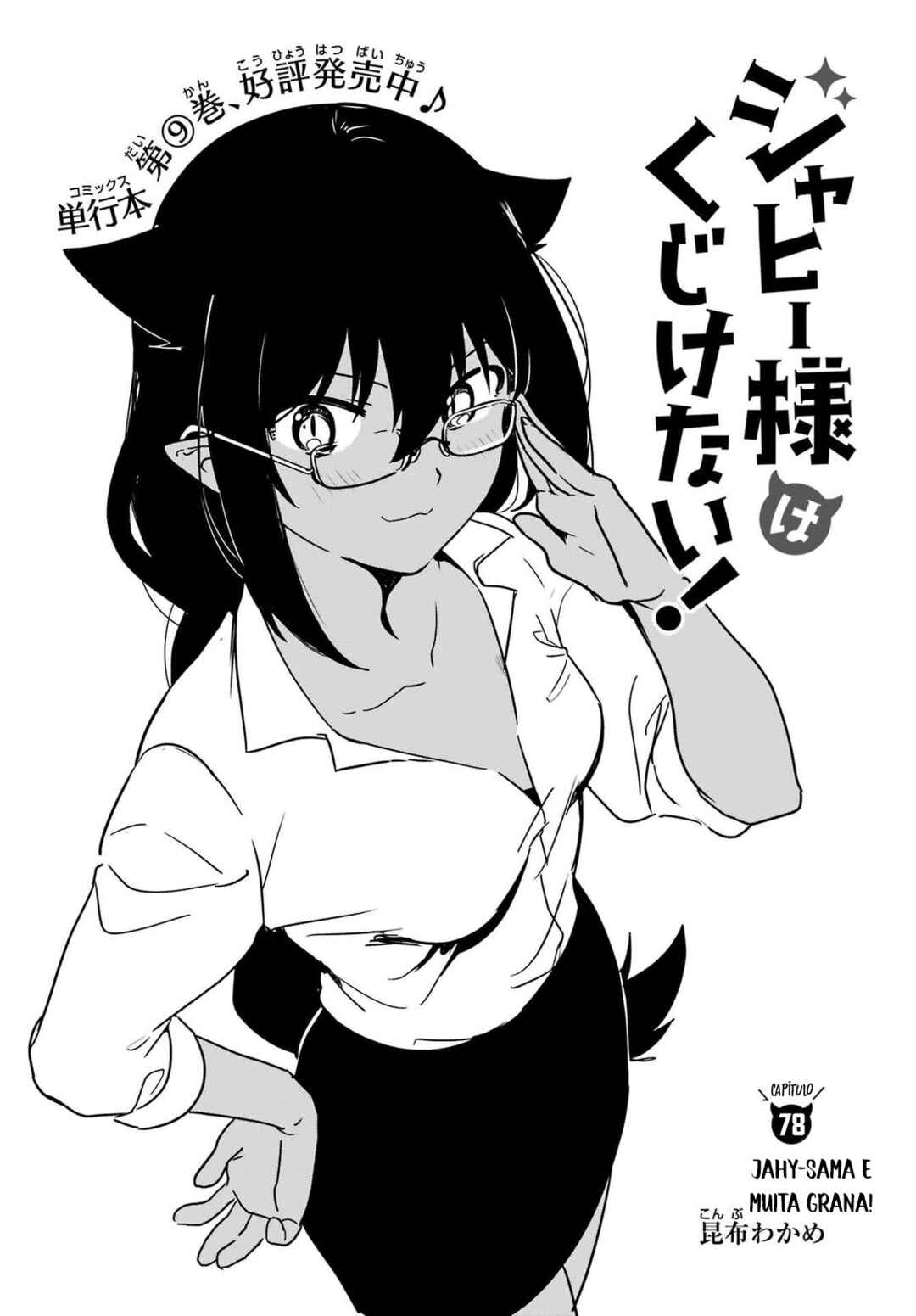 Jahy-sama wa Kujikenai! capítulo 78 página 3
